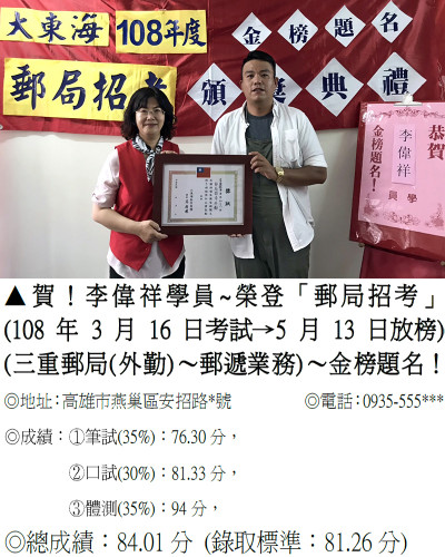 44_108年郵局-李偉祥